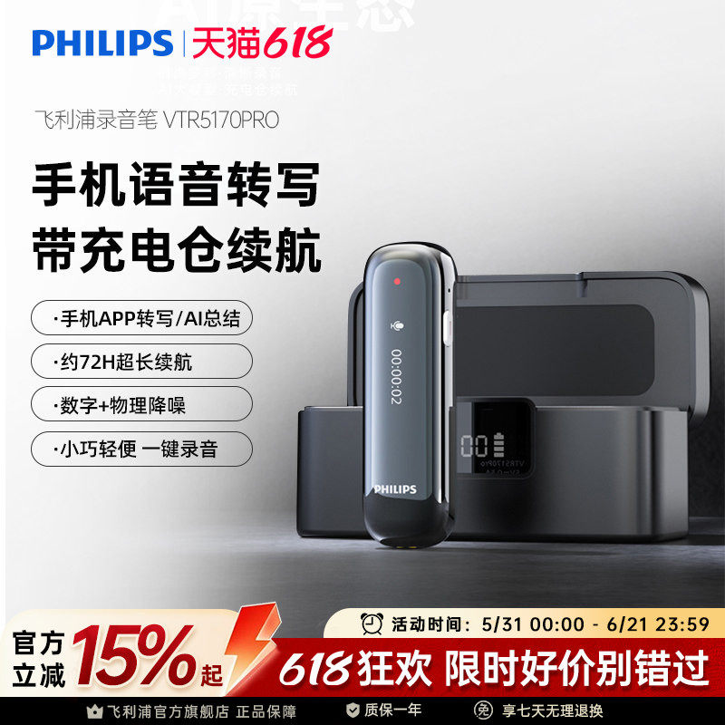 飞利浦VTR5170智能AI高清降噪录音笔免费语音转文字远距离小随身