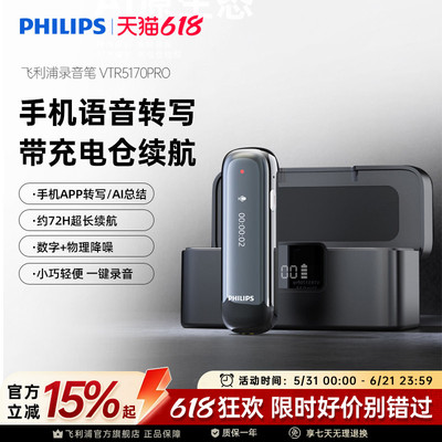 飞利浦VTR5170智能AI高清降噪录音笔免费语音转文字远距离小随身