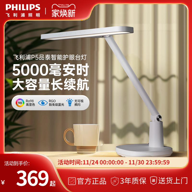 飞利浦护眼台灯国AA大学生宿舍床头学习阅读可充电台式夹led品泰