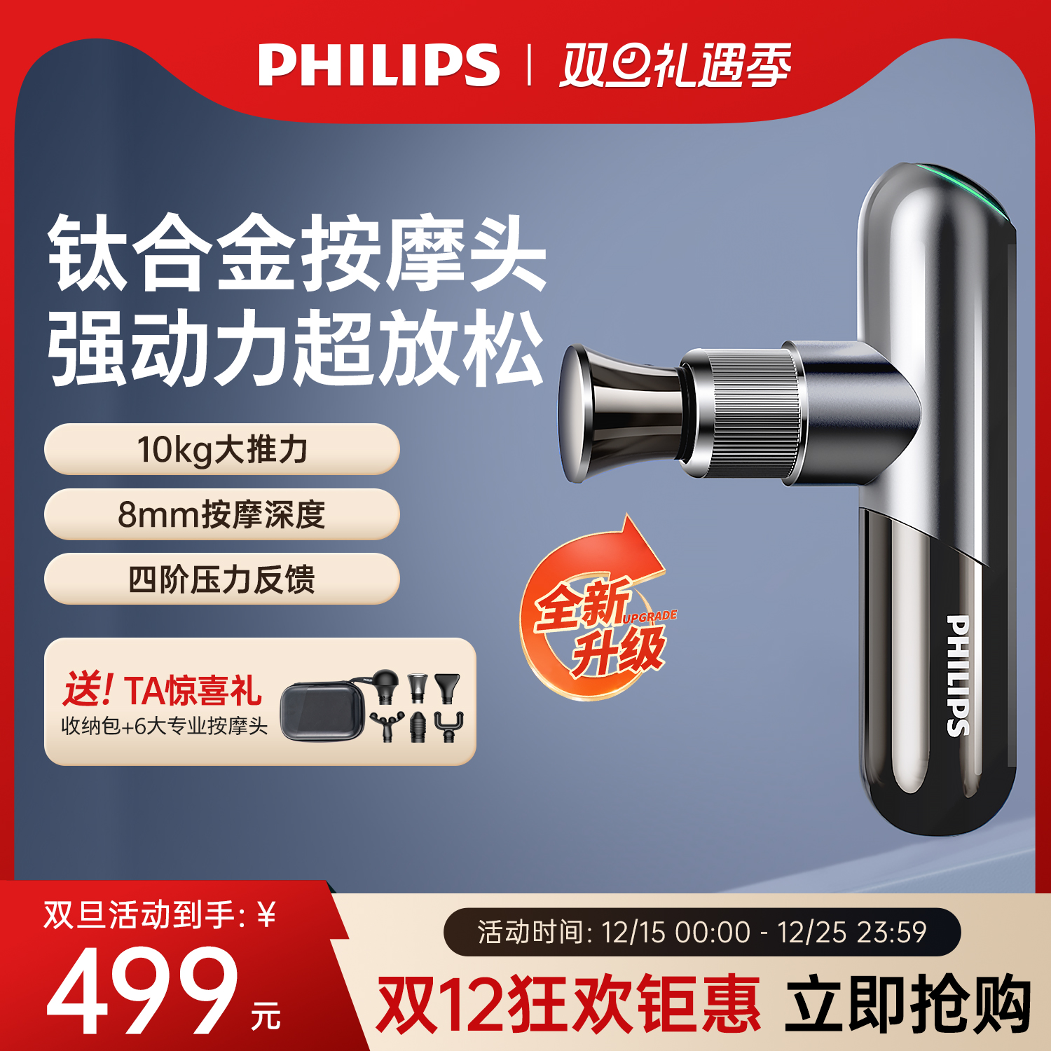 飞利浦小金刚运动迷你筋膜枪便携