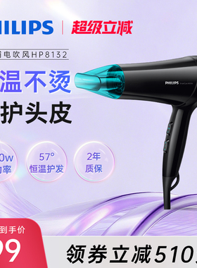 飞利浦电吹风机家用大风力大功率速干护发男发廊学生吹风筒HP8132