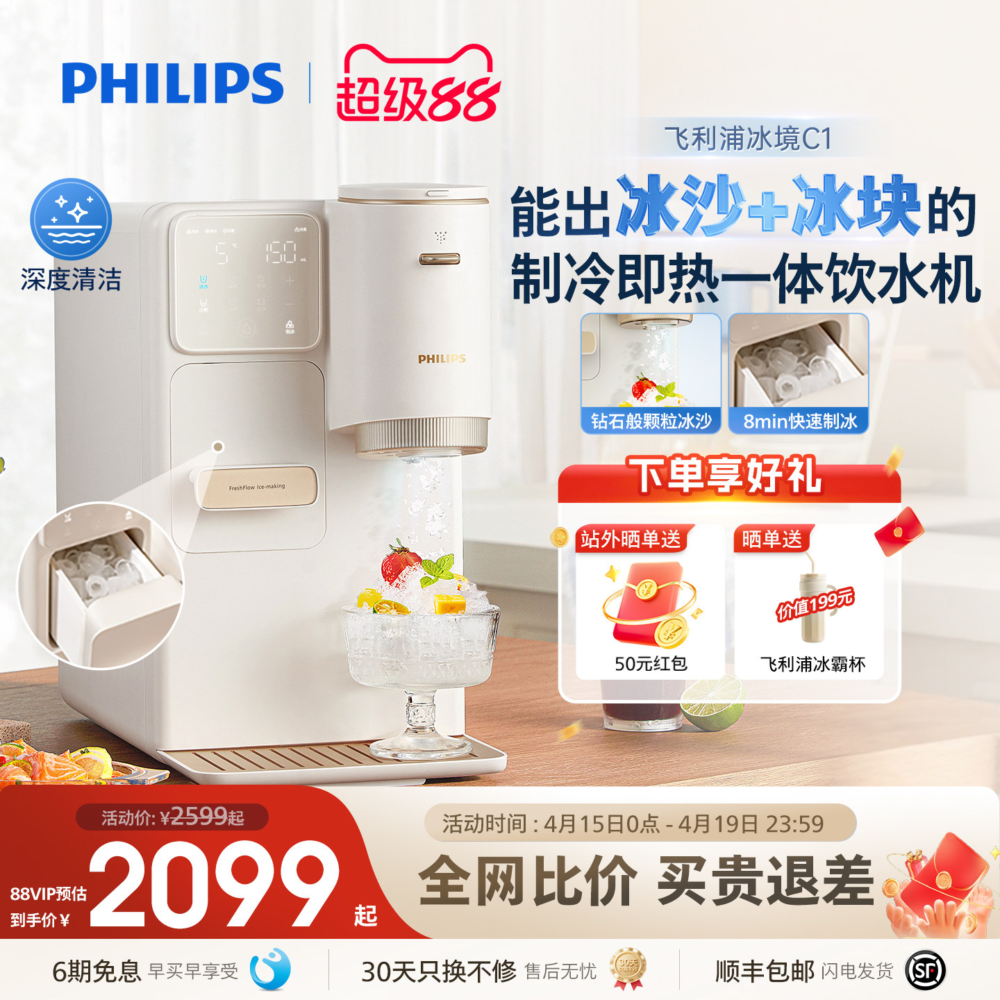 飞利浦制冰块冰沙饮水机家用制冰机制冷即热式台式一体机冰境C1