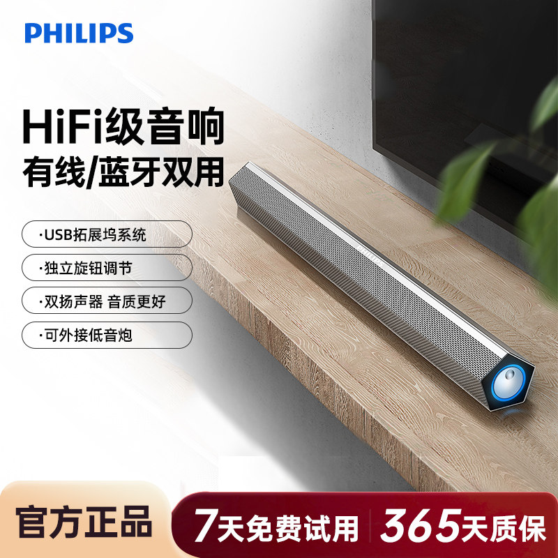 飞利浦 SPA520S/93 笔记本电脑音响台式家用桌面重低音炮便携蓝牙