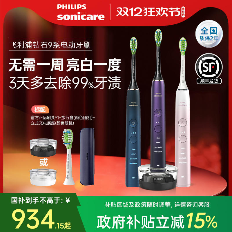 飞利浦电动牙刷成人全自动声波钻石9系HX9911情侣男女礼物套装