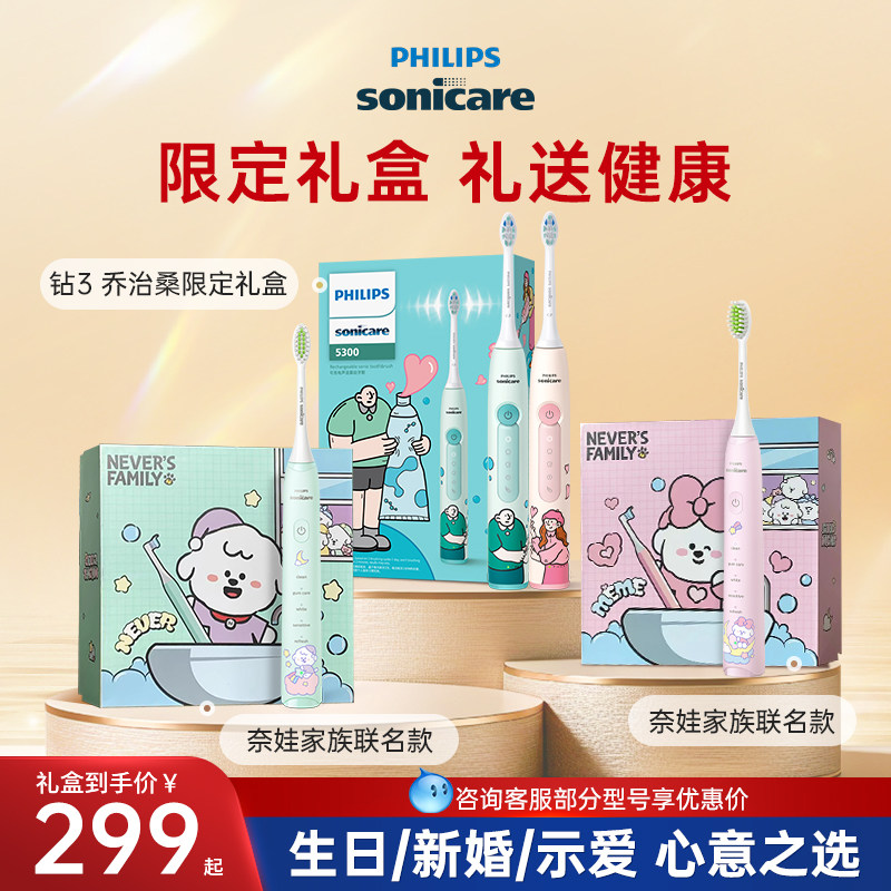 飞利浦电动牙刷成人礼盒男女学生情侣HX2478可选礼物套装送礼推荐