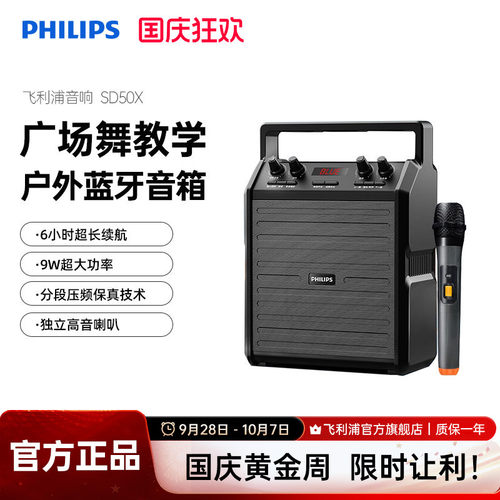 飞利浦户外广场舞便携式蓝牙音箱