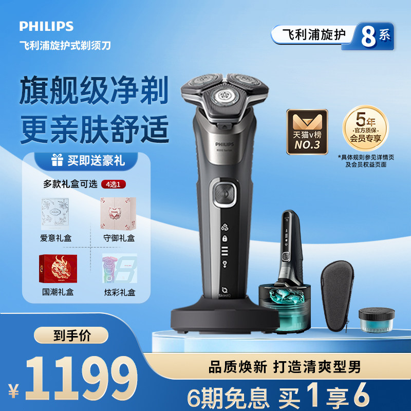 飞利浦男士电动剃须刀刮胡刀旋护男友礼物胡须刀送男友礼物S8850