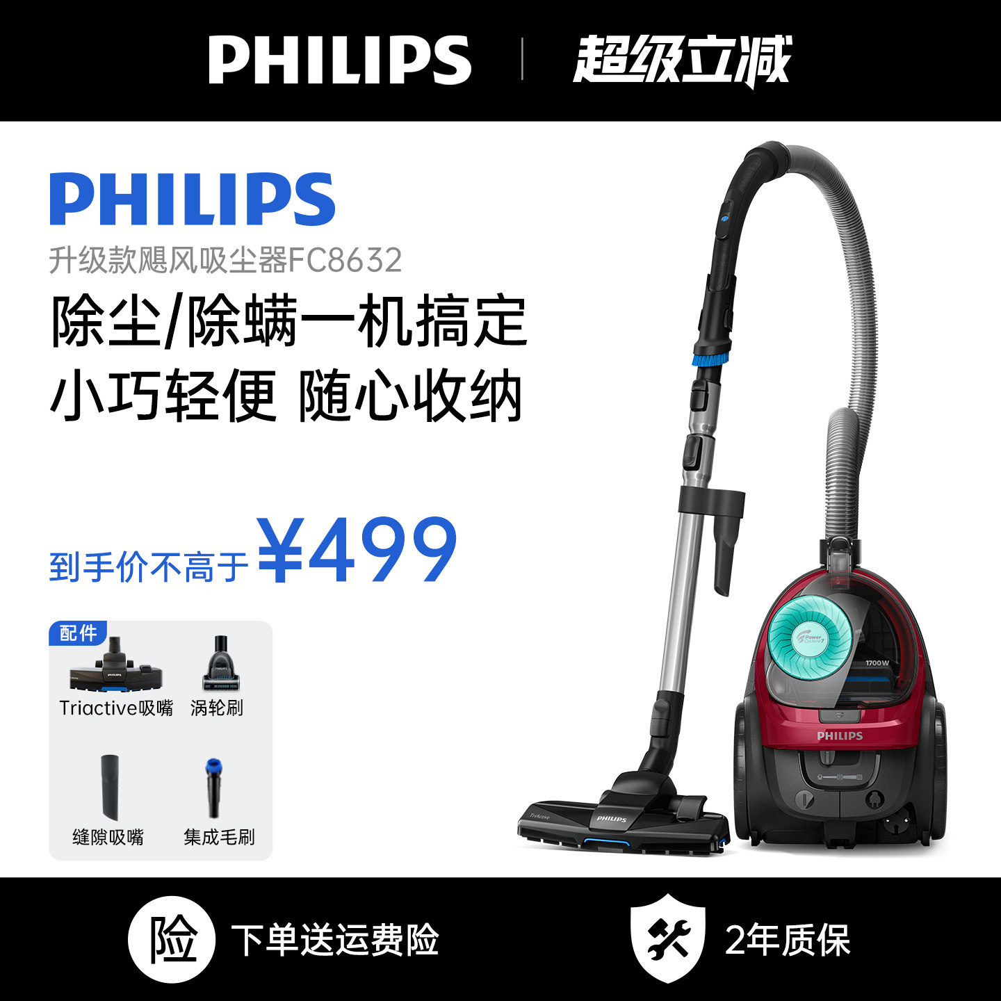 飞利浦吸尘器家用大吸力机强力大功率小型卧式除螨狗毛猫毛FC8632