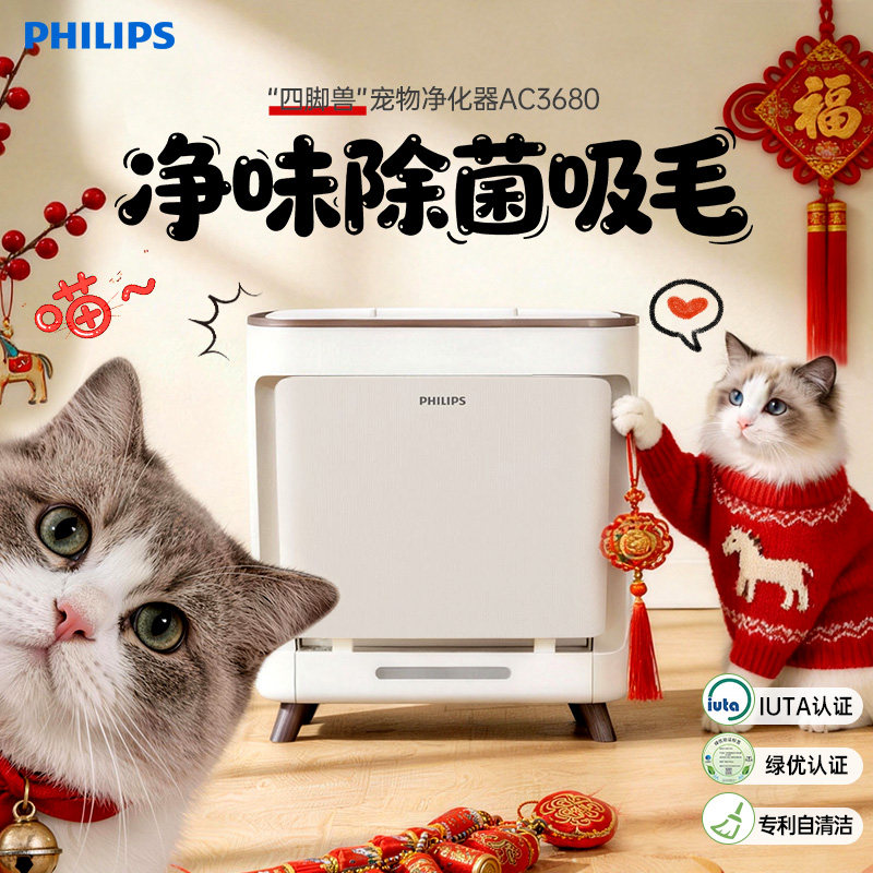 飞利浦宠物空气净化器全自动吸猫毛浮毛狗毛异味病菌过敏原AC3680