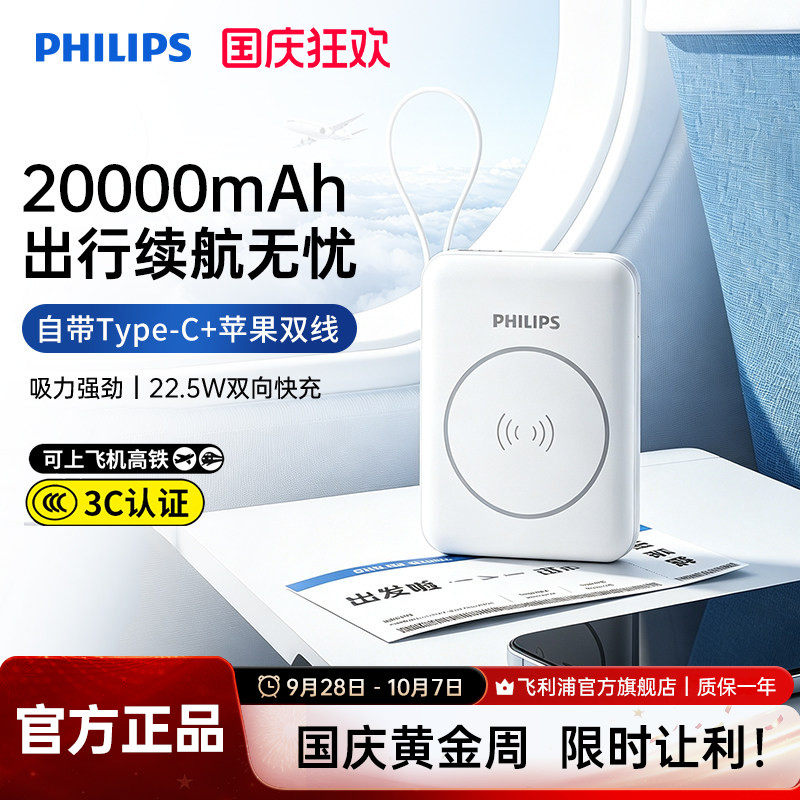 飞利浦充电宝3c认证可上飞机移动电源20000毫安自带线适用苹果华为手机快充小巧便携式无线磁吸充电宝DLP9222