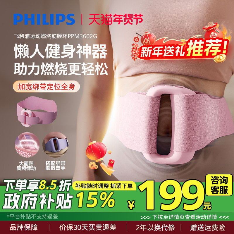 飞利浦筋膜环甩脂机抖抖机懒人减肥瘦肚子神器腰部按摩仪燃脂律动