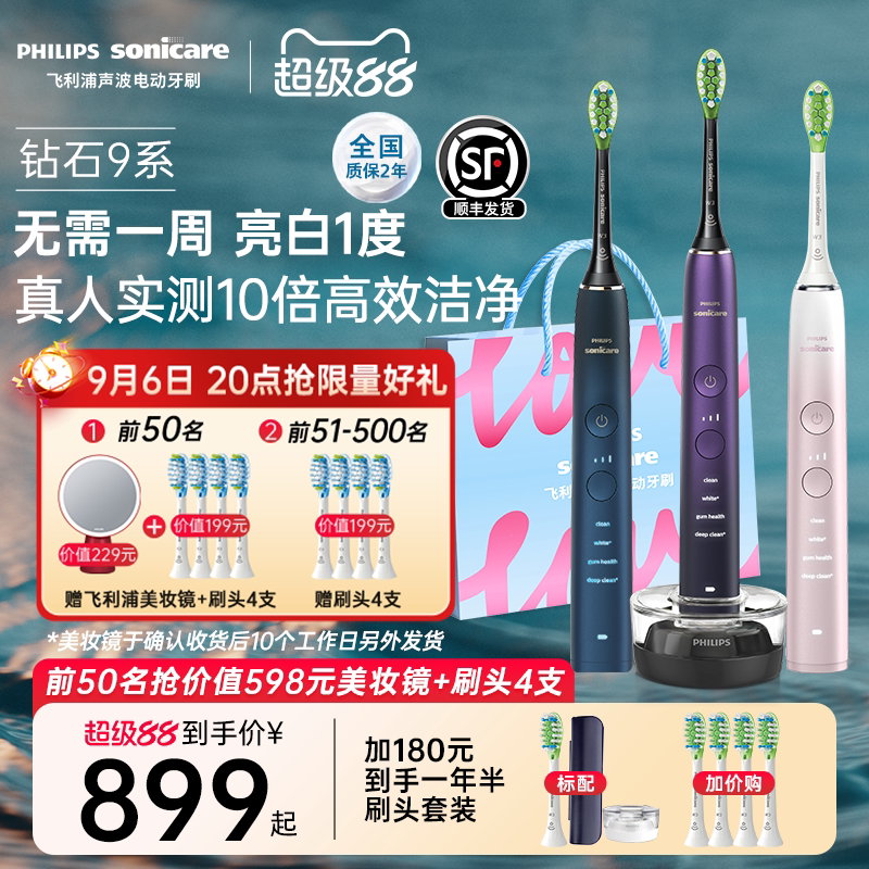 飞利浦钻石系列电动牙刷9系亮白图片