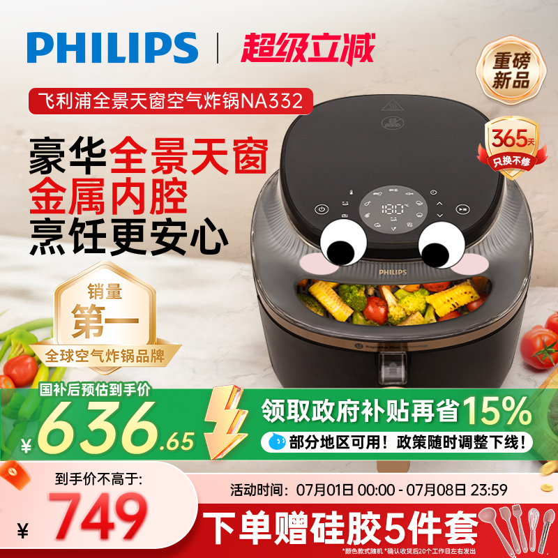 可視大容量家用空氣炸鍋飛利浦