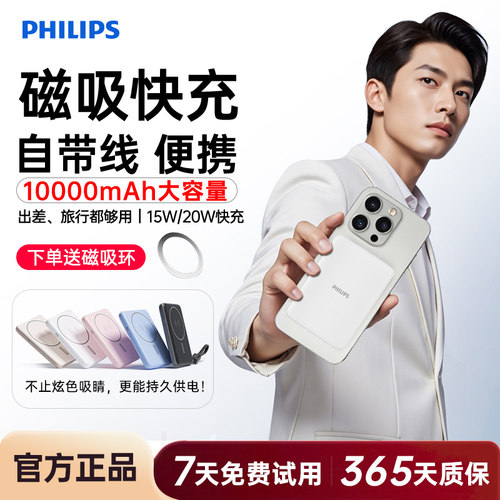 【充电宝3c认证可上飞机】飞利浦DLP9220无线磁吸超薄便携适用于苹果iPhone17快充10000mAh自带线移动电源