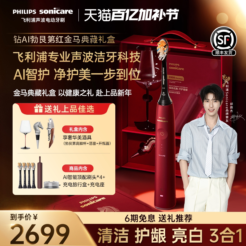 【母亲节礼物】飞利浦电动牙刷成人全自动声波钻石AI刷情侣HX9996