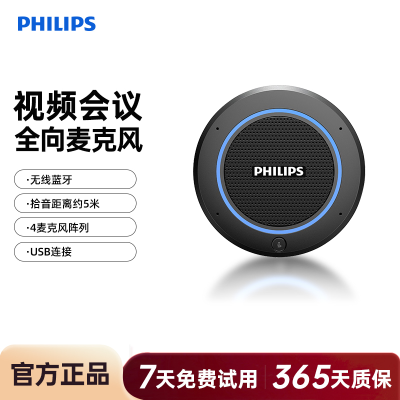 飞利浦会议室便携麦克风拾音器