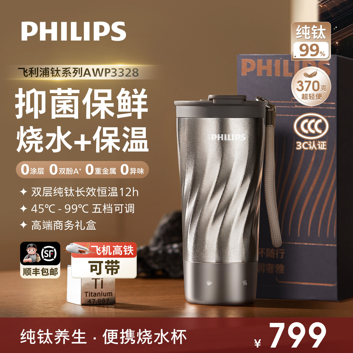 飞利浦纯钛烧水杯送礼健康养生