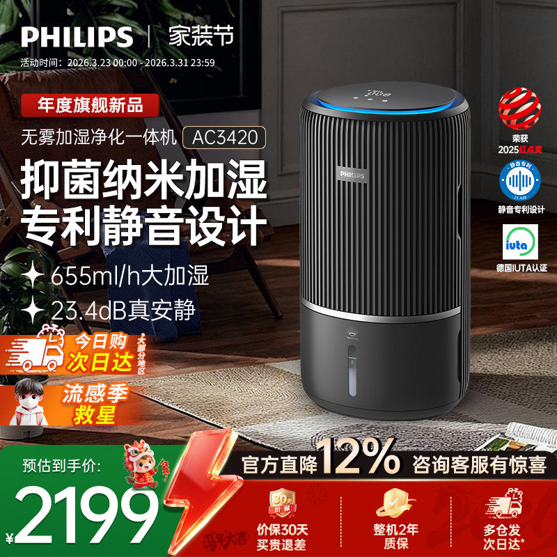 飞利浦加湿空气净化器一体机家用除甲醛卧室静音无雾小静灵AC3420