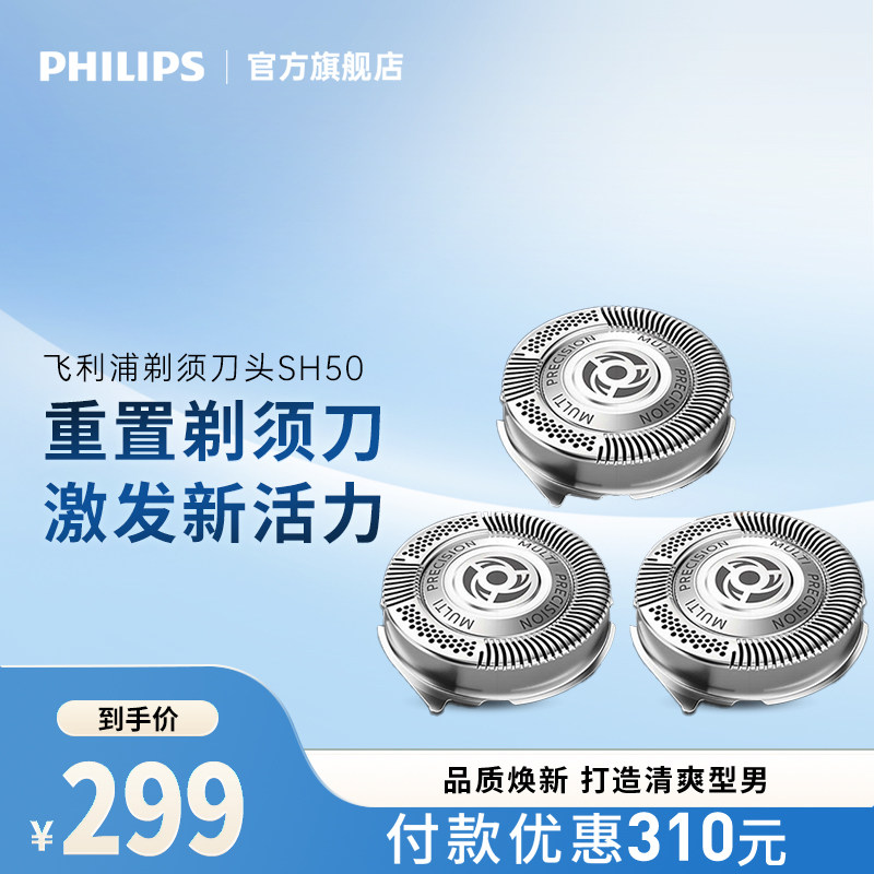 飞利浦电动剃须刀刀头配件SH50/51 适用S5080 MVL5598