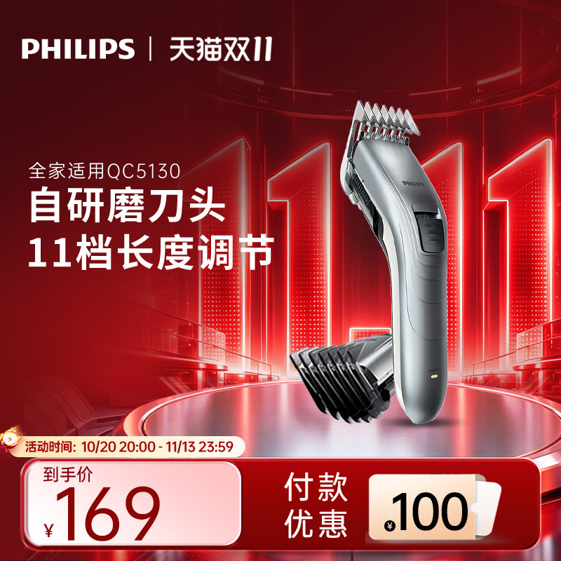 飞利浦理发器电推剪家用大人成人电推子剪剃头发刀家用理发QC5130