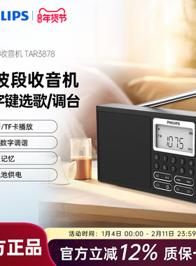 飞利浦TAR3878便携式FM全波段收音机插卡蓝牙音响四六级考试英语