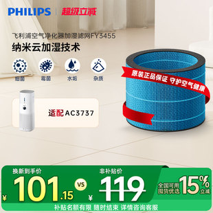 飞利浦净化加湿滤网FY3455适配AC3737加湿滤芯