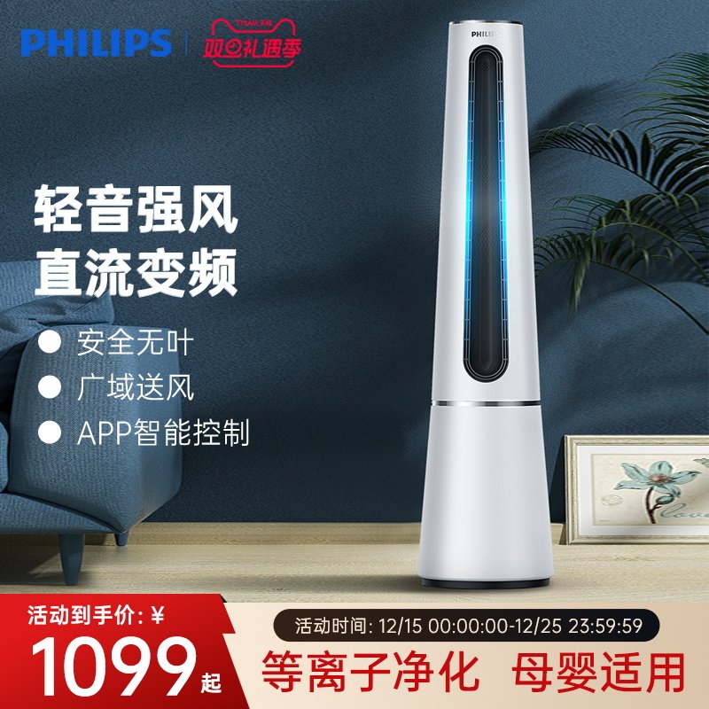 飞利浦无叶风扇轻音制冷塔扇空气循环扇落地空调扇ACR5164BF