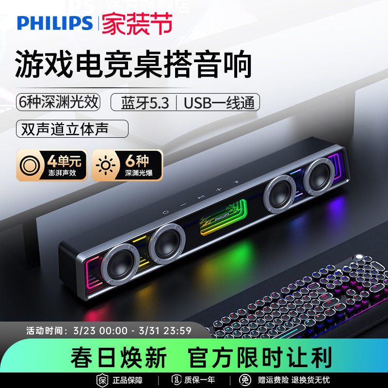 飞利浦SPA6600家用桌面电脑游戏音箱蓝牙笔记本手机音乐重低音炮