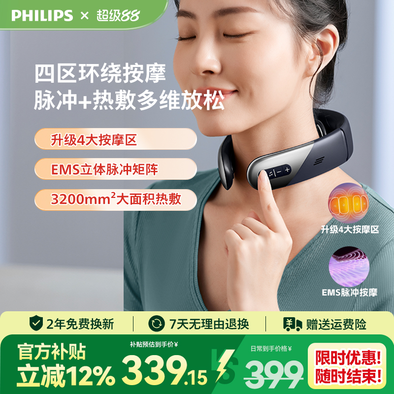 飞利浦家用肩颈按摩器