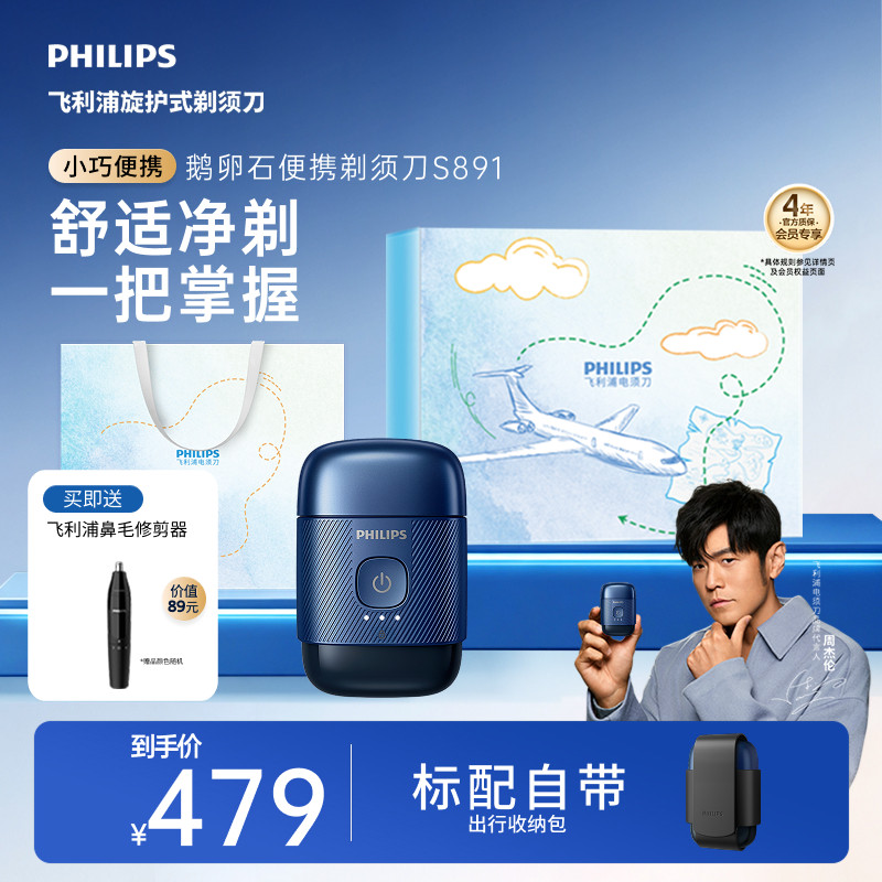 飞利浦鹅卵石须刀便携旅行图片