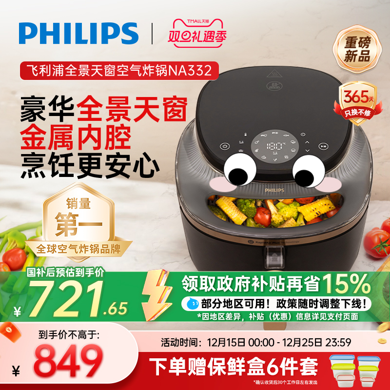 重磅新品飞利浦空气炸锅可视多功能NA332大容量家用烤箱电