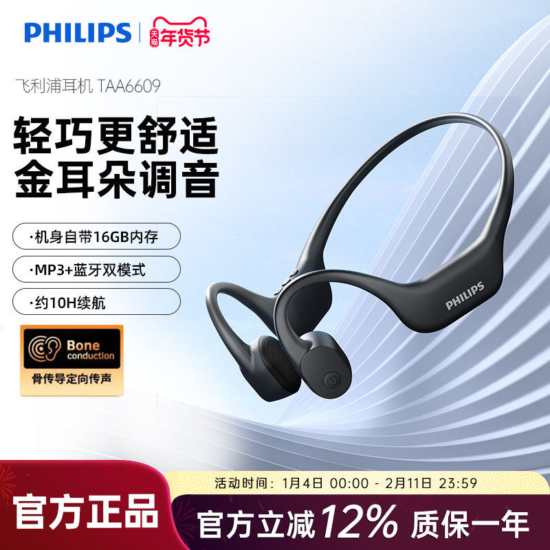 飞利浦TAA6609骨传导运动耳机耳挂跑步防水防汗手机蓝牙自带内