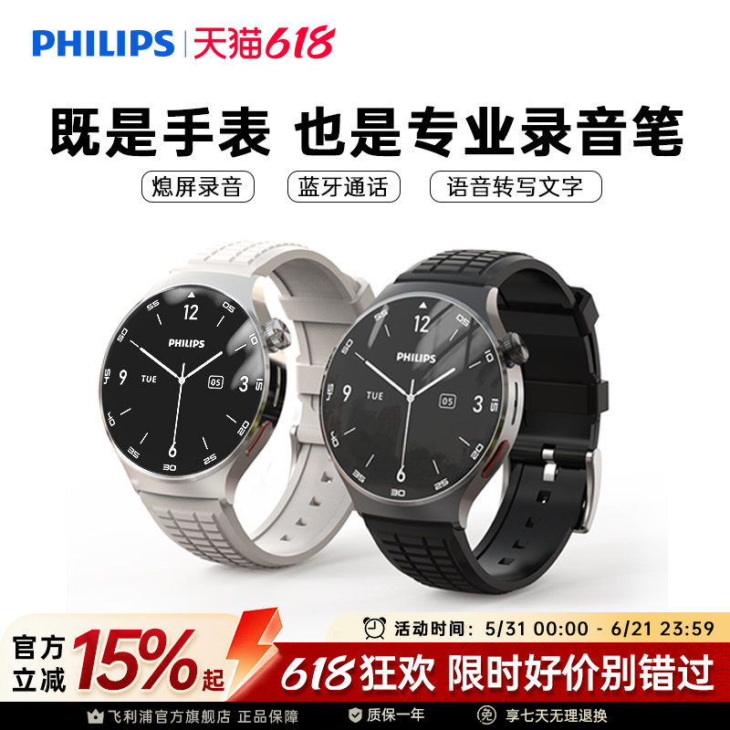飞利浦录音手表语音转文字专业一键私密录音智能手环笔会议记录神器便携超长待机纪要商务男女生礼物