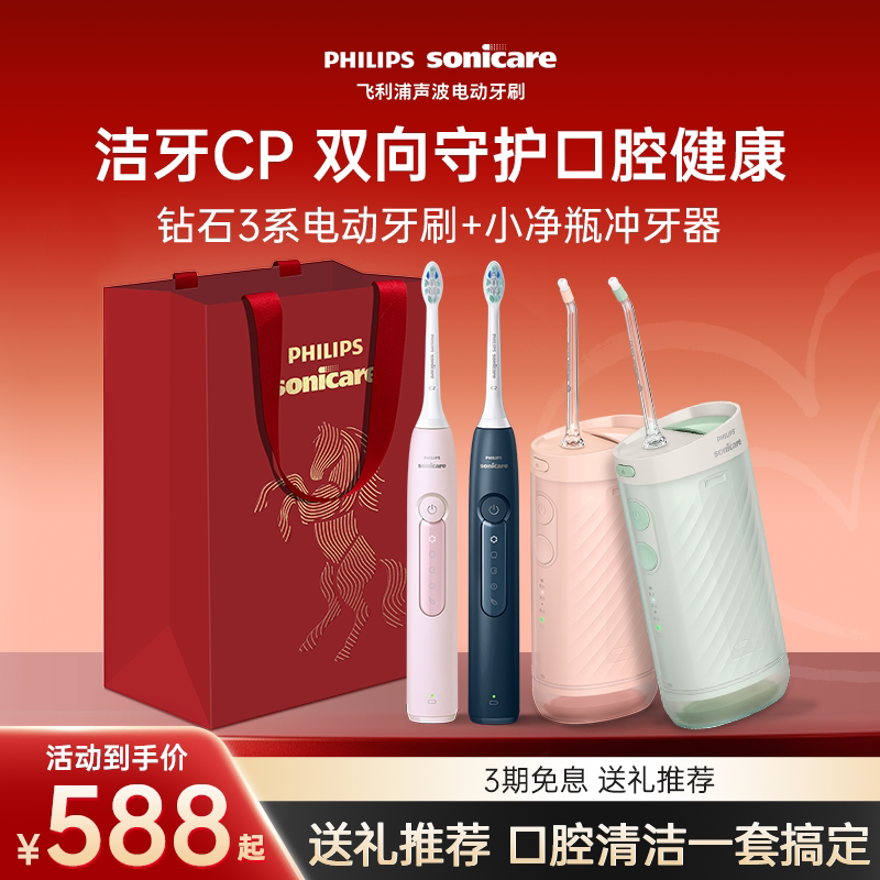 新婚/生日礼物飞利浦电动牙刷+冲牙器口腔护理套装钻3小净瓶送礼