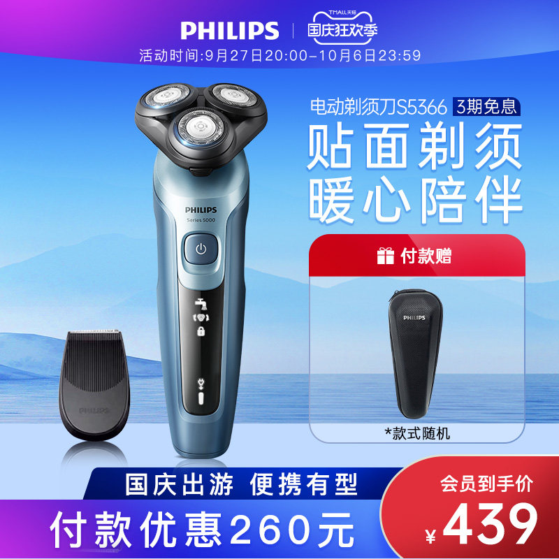 飞利浦男士电动剃须刀智能水洗胡须刀刮胡刀S5366官方正品送男友怎么看?
