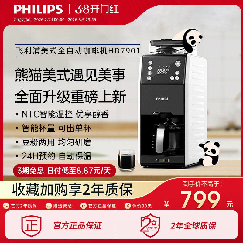 飞利浦咖啡机全自动美式HD7901家用办公室小型豆粉研磨一体熊猫机