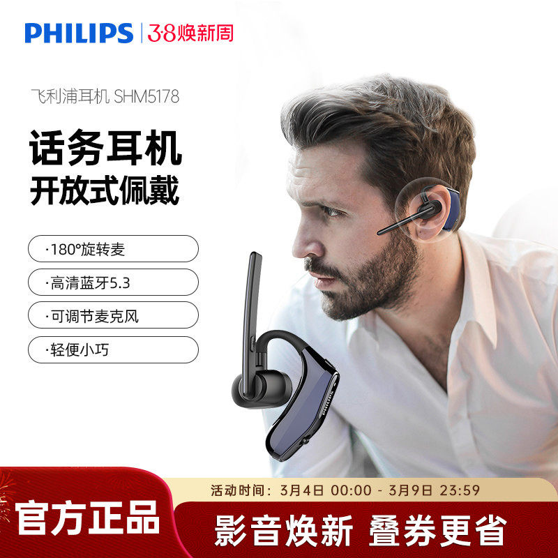 飞利浦SHM5178单耳式商务会议开车无线蓝牙通话安卓手机通用耳机