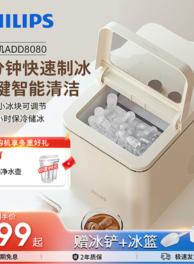 飞利浦制冰机户外小型10KG家用迷你全自动冰块压缩机小功率制冰机
