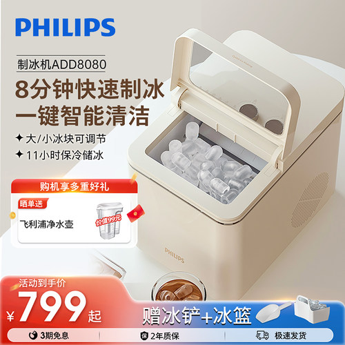 飞利浦制冰机户外小型10KG家用迷你全自动冰块压缩机小功率制冰机