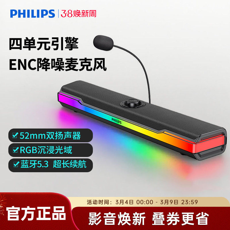 飞利浦SPA6110电脑音响台式家用游戏电竞蓝牙桌面音箱麦克风一体