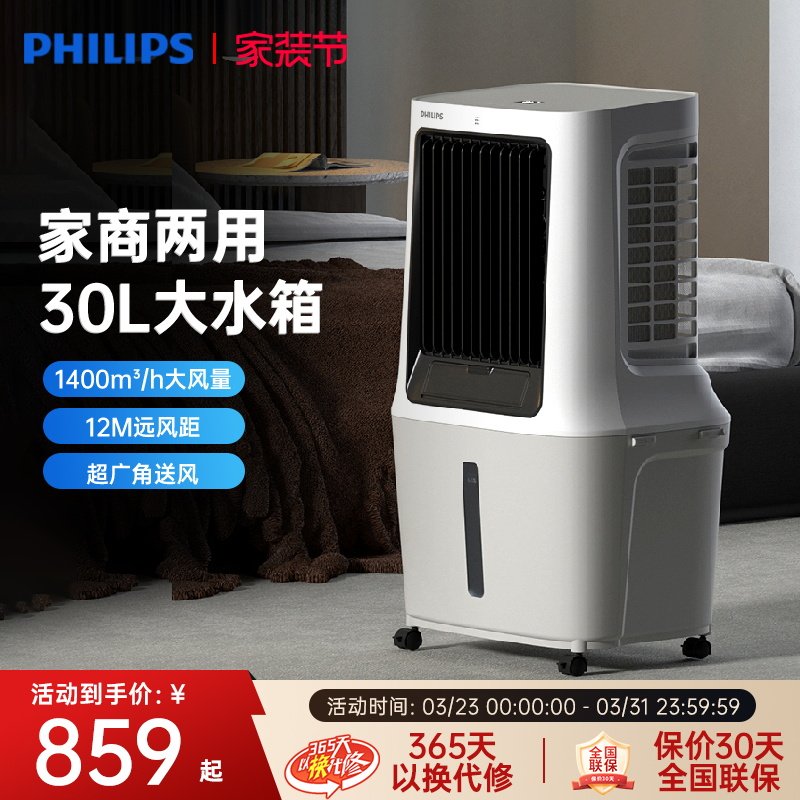 飞利浦无叶空调扇制冷小型冷风机家用加水空调加湿制冷器风扇折叠