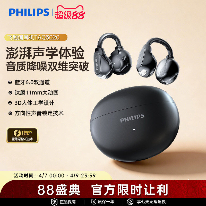 飞利浦TAQ3020耳夹式耳机无线通话降运动跑步用佩戴舒适蓝牙6.0