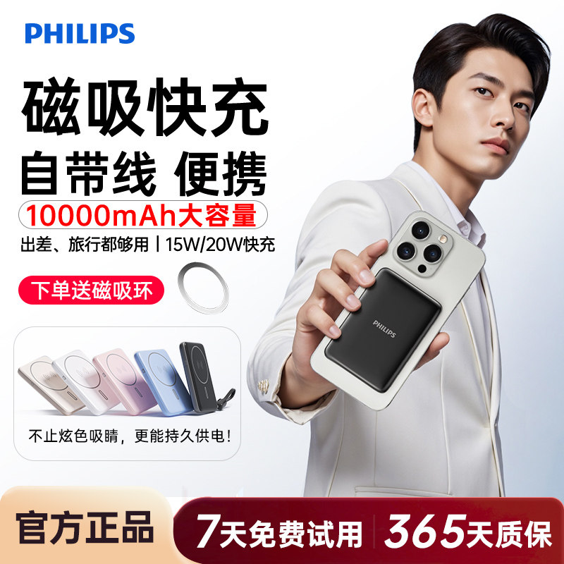 【充电宝3c认证可上飞机】飞利浦DLP9220无线磁吸超薄便携适用于苹果iPhone17快充10000mAh自带线移动电源