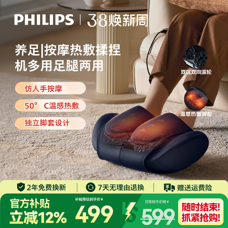 飞利浦一机多用暖脚神器腿部按摩仪足部腰部热敷足疗机男女生礼物