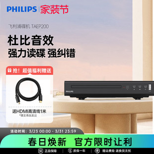 飞利浦TAEP200强力读碟CD DVD影碟机播放机器强力读碟USB播放 VCD