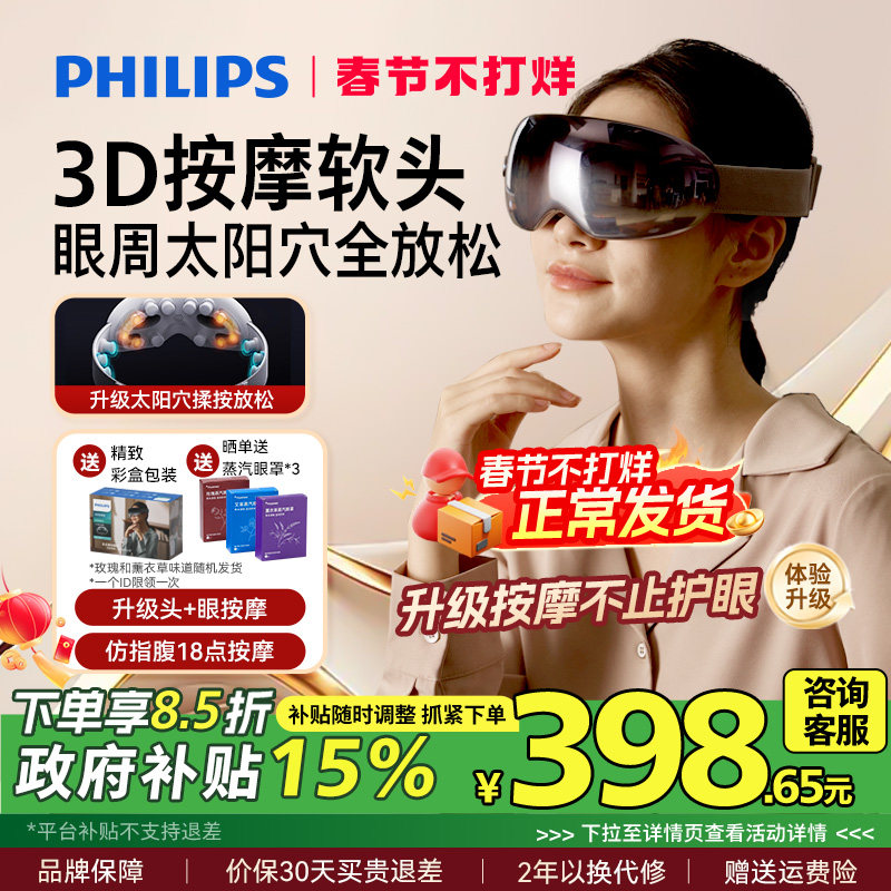 飞利浦眼部按摩仪热敷仪器眼罩缓解疲劳按摩护眼仪新年礼物