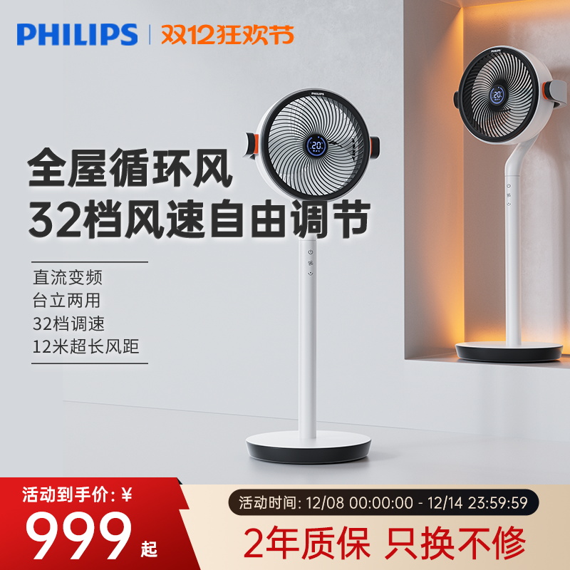 台立两用空气循环扇飞利浦