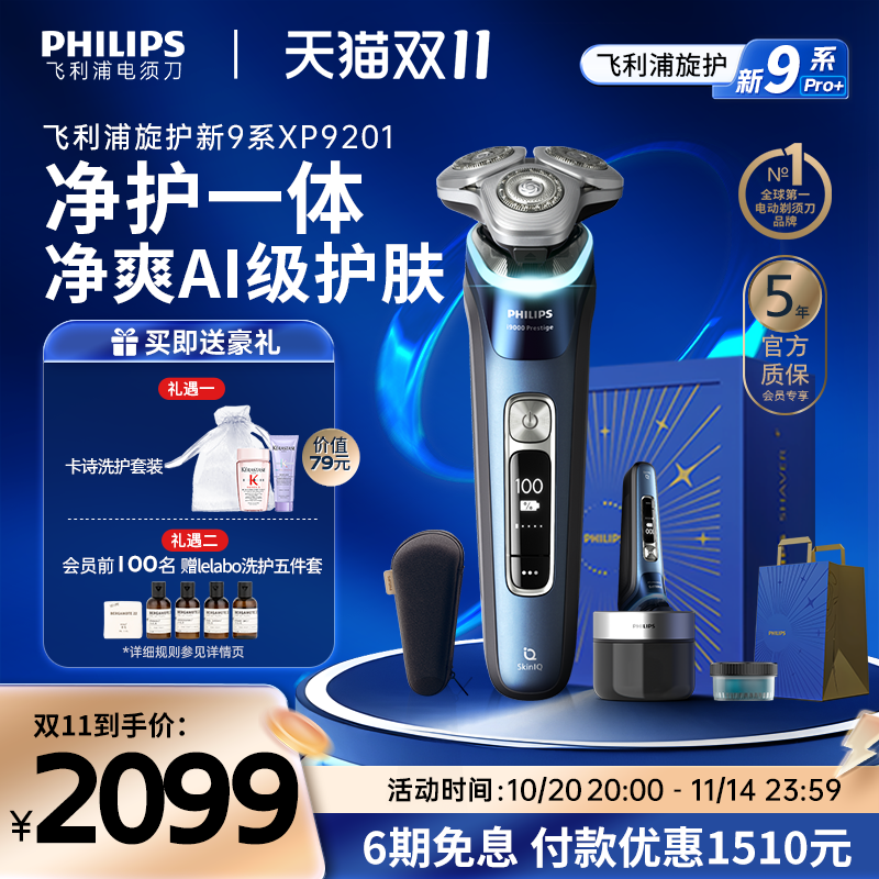 2025新款旋护新9系男电动剃须刀