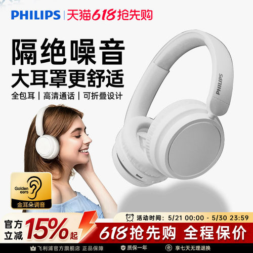 飞利浦头戴式蓝牙耳机游戏隔音好