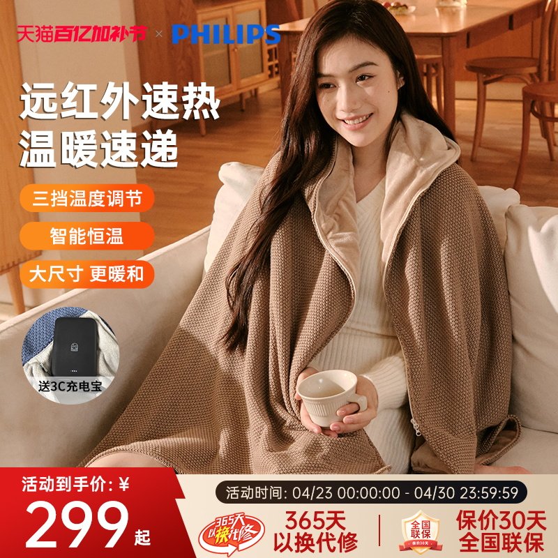 飞利浦小云肩Neo保暖披肩电热暖身毯盖腿发热斗篷褥子加热披肩